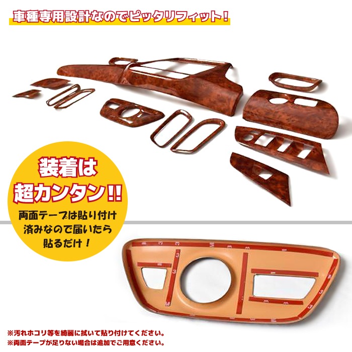 ZVW50系 プリウス 3D インテリアパネル 茶木目 13pcsセット 50プリウス