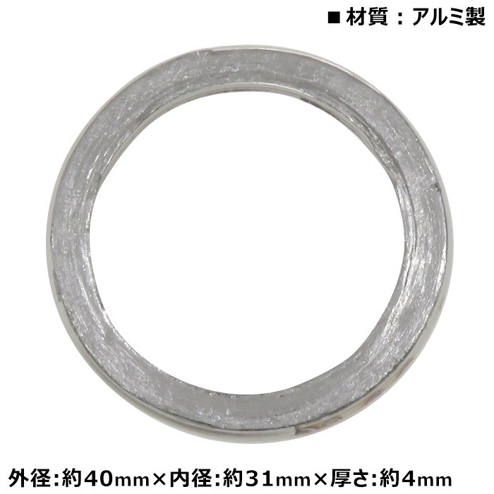 バイク 汎用 エキゾースト マフラー ガスケット 内径31mm 外径40mm 2枚