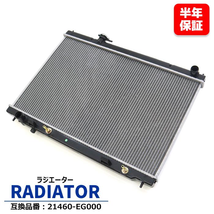 ドラカプ 日産 フーガ Y50 ラジエーター VQ25DE 21460-EG000 21460-EG200
