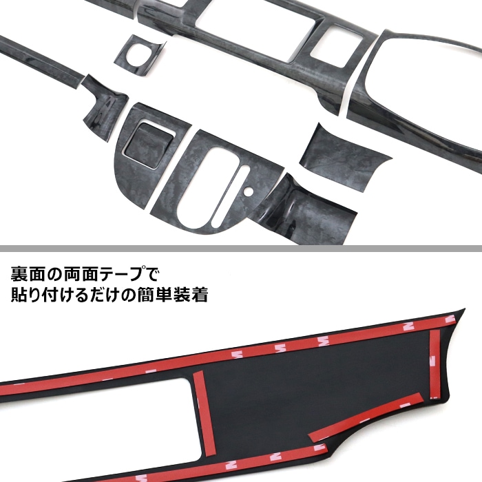 スズキ エブリイ DA64V DA64W 黒木目 インテリア 3点セット インテリア