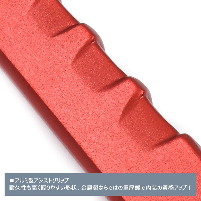 200系ハイエース アルミ アシストグリップ レッド 運転席・助手席 2P