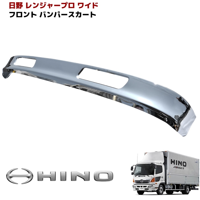 日野 レンジャー プロ 4トン ワイド メッキフロントバンパー リップ スカート 日野 レンジャー プロ 4トン ワイド メッキ フロント バンパー
