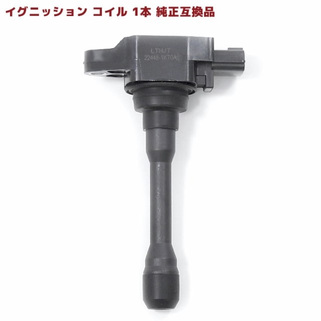 日産 純正 イグニッションコイル3本セット 22448-1KT0A イグニッションコイル 1本 保証付 純正同等品 22448-1KT0A 22448