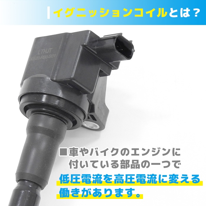 イグニッションコイル 1本 保証付 純正同等品 30520-RB0-S01 イグニッションコイル 1本 保証付 純正同等品 30520-RB0-S01