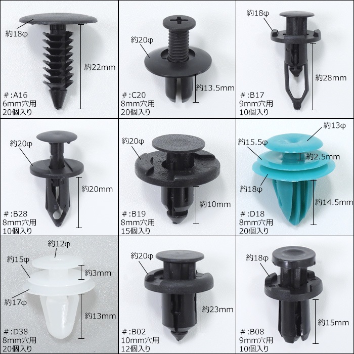 車用 トリムクリップ 299個 セット 18種類 6mm,7mm,8mm,9mm,10mm穴