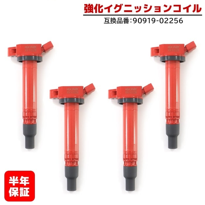 トヨタ 純正 イグニッションコイル4本セット 90919-02257 【公式通販】