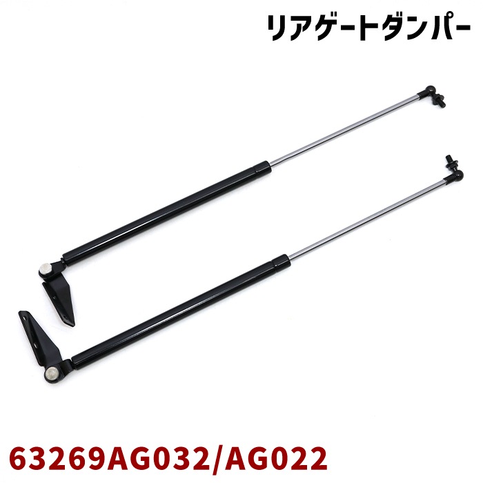 よしおさん専用 スバル レガシィ BP5 BP9 リアゲートダンパー 左右 2本左右 63269AG032