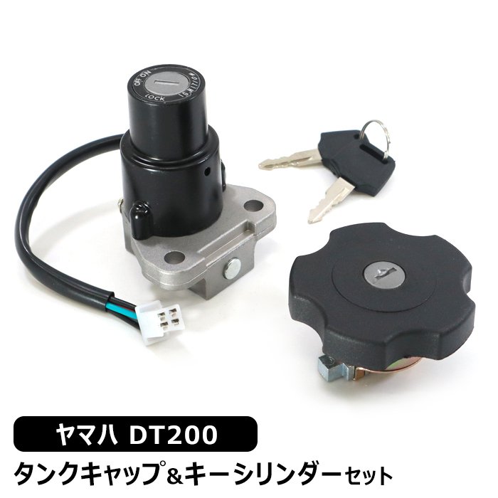 フューエル キーシリンダー DT200 タンク セット TW200 キャップ TW225