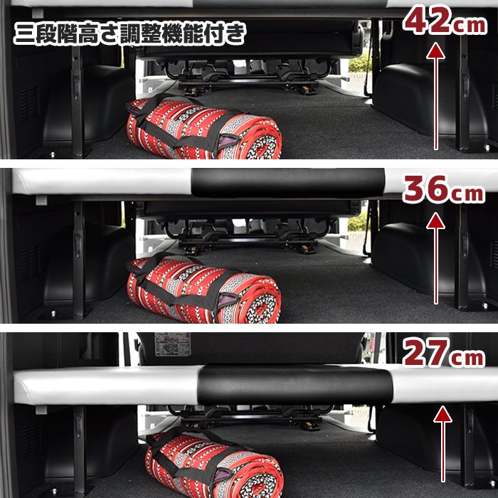 系 ハイエース バン 標準用 ベッドキット 高さ段階