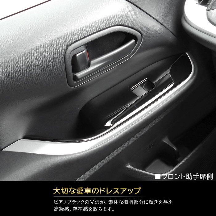 高品質 スズキ ランディ 90系 ドア スイッチ インテリア パネル 4p
