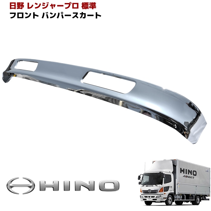 日野 レンジャープロ 標準 メッキ フロント リップスカート デコトラ