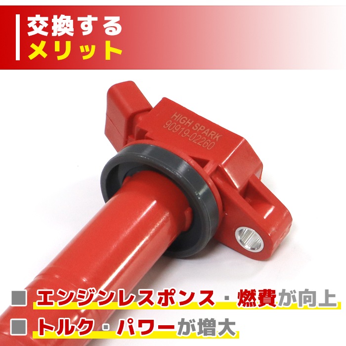 強化イグニッションコイル 1本 半年保証 純正同等品 90919-02260 ハイ
