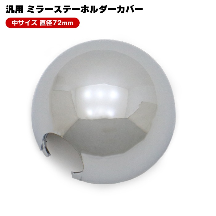 日野 エアループデュトロ 標準 ワイド 等 メッキ ミラー ステー