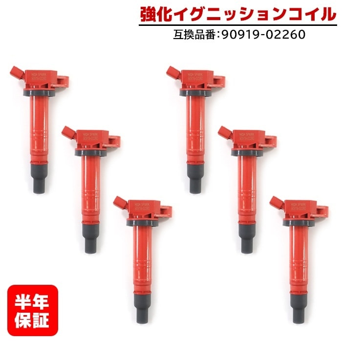 強化イグニッションコイル 6本 半年保証 純正同等品 90919-02260 ハイ