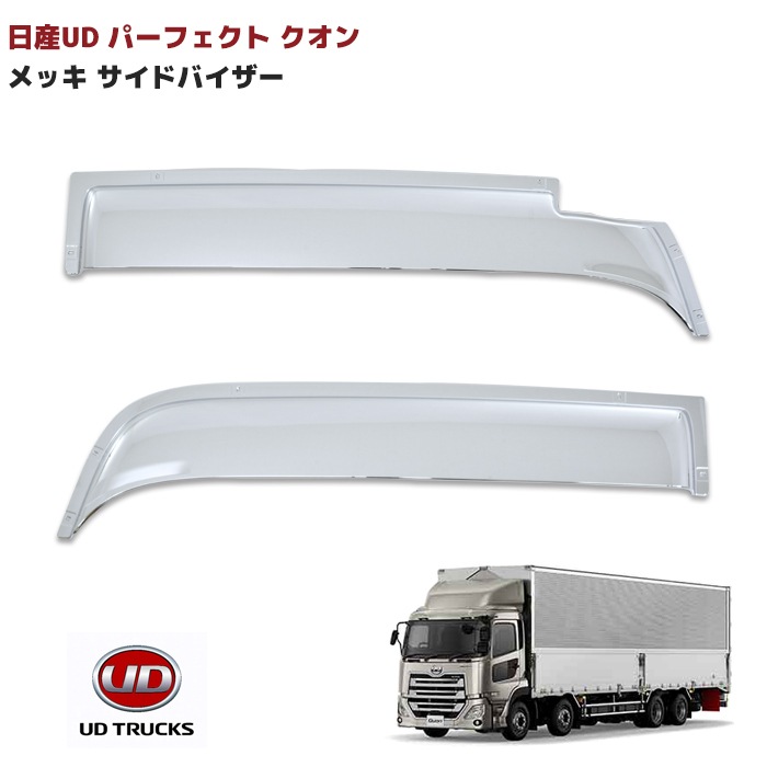 UDクオンメッキセット　最北雲助 楽天市場】【 BRIGHTZ UDトラックス クオン 超鏡面ステンレス