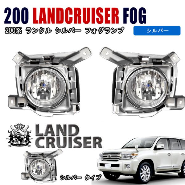 ランクル200後期純正フォグランプASSY 左右セット