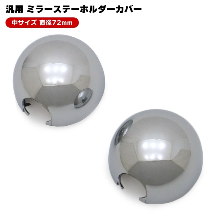 三菱ふそう 20キャンター 標準 ワイド 等 メッキ ミラー ステー