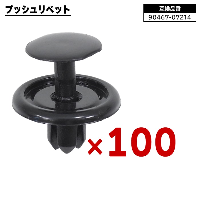 プッシュリベット/内張りクリップ ダイハツ・トヨタ系など DH021『300個入』純正品番：90044-67555-000 バンパー、タイヤハウス留め プッシュリベット&frasl;内張りクリップ トヨタ ダイハツ・トヨタ系など ダイハ 100個セット ダイハツ系対応