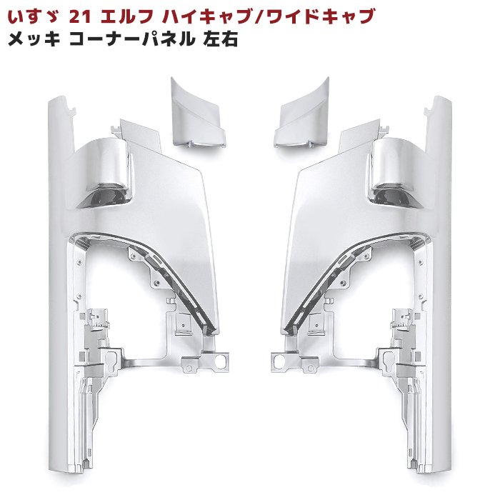いすゞ 21エルフ（07エルフ2021年MC後） ハイキャブ / ワイド