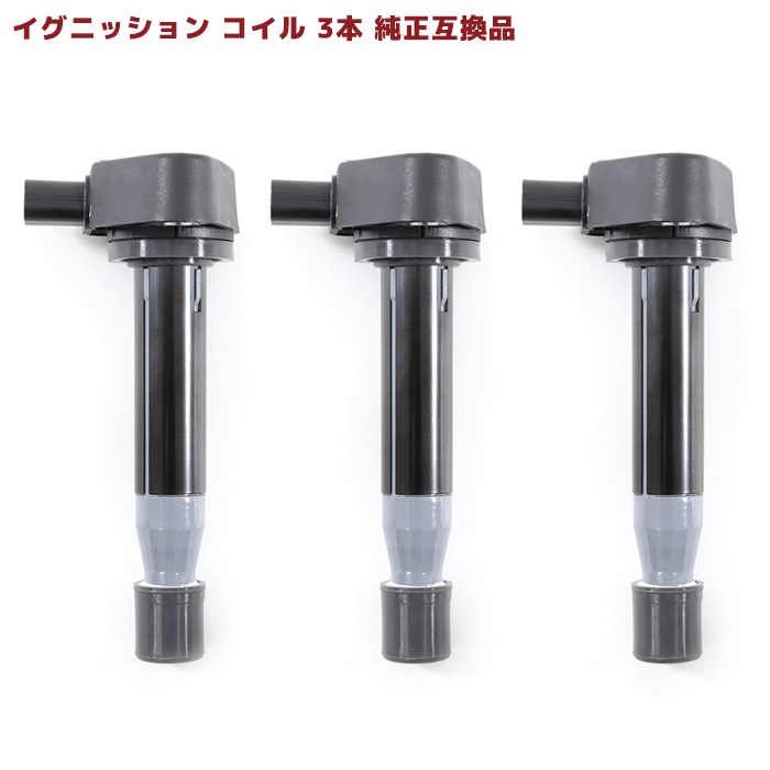 HONDA イリジウムプラグ 30520-RGA-004（イグニションコイル） ホンダ HARUMA製 高品質 イグニッションコイル 3本セット