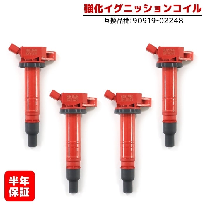強化イグニッションコイル 4本 半年保証 純正同等品 90919-02248