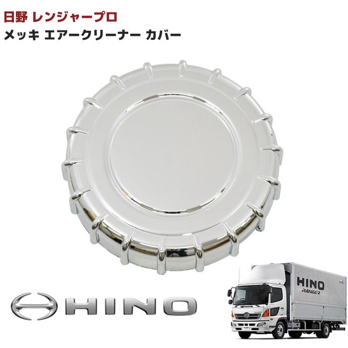 レンプロ、エアーインテーク、エアークリーナーカバーセット　中古 レンプロ、エアーインテーク、エアークリーナーカバーセット 中古