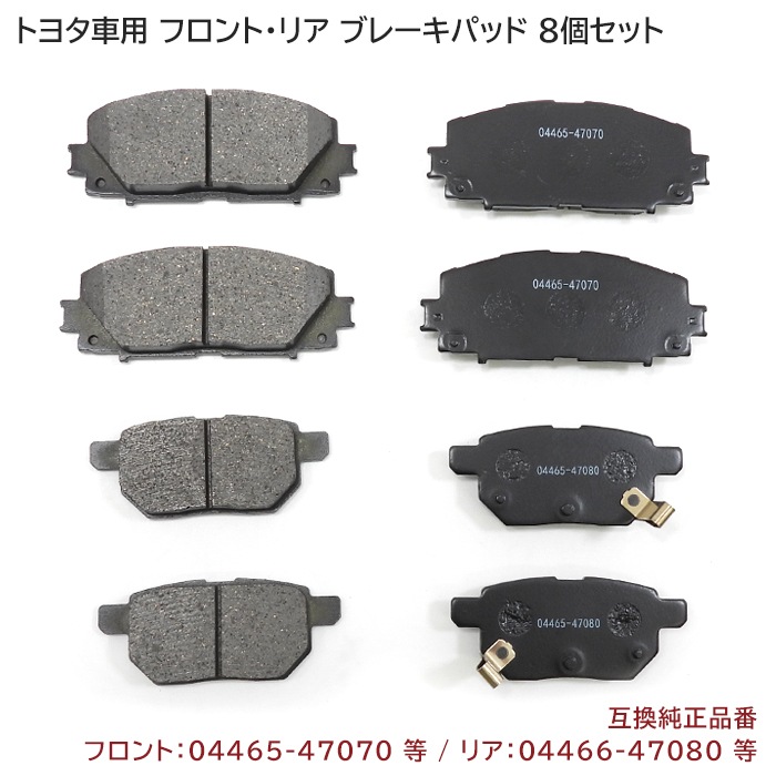 プリウス ZVW50 ZVW51 ZVW55 ブレーキパッド 前後 左右 8枚 セット 一