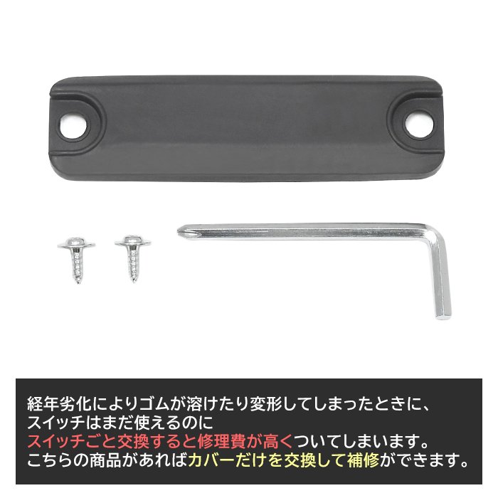 トヨタ プリウス NHW20 トランクオープナースイッチカバーセット 互換