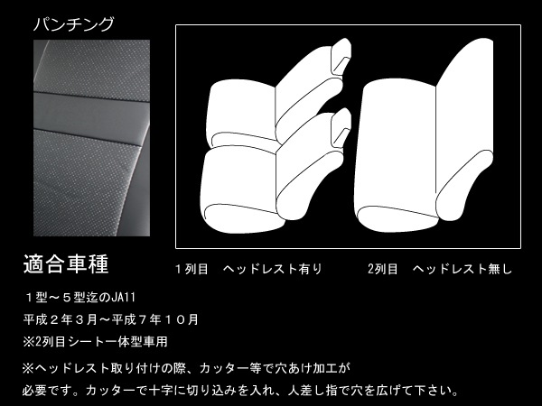 ジムニー JA11系 パンチングレザー シートカバー 前後セット