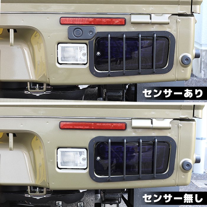 トヨタ ピクシストラック S200系 ～ S500系前期 テールランプガード