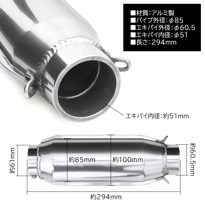 汎用 モナカ アルミ サイレンサー 60.5mm マフラー