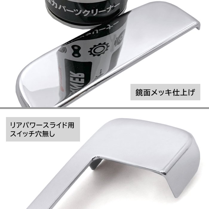 ダイハツ ハイゼットカーゴ S700V S710V メッキ ドアハンドルカバー 6P