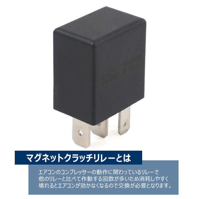 エアコンコンプレッサー マグネットクラッチリレー 4ピン 12V 25A 1個