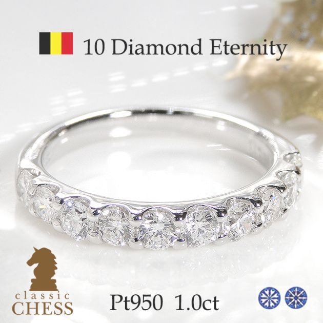Classic CHESS 大粒ダイヤ0.9ctエタニティリング Classic CHESS（クラシックチェス） 指輪 レディース ダイヤモンド