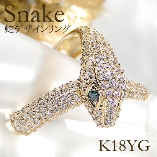 【1.0ct】ダイヤモンド 蛇 パヴェ リング K18YG