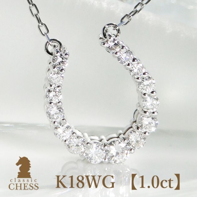 K18WG 【1.0ct】ダイヤモンド リバーシブルペンダント【馬蹄】　csn00068