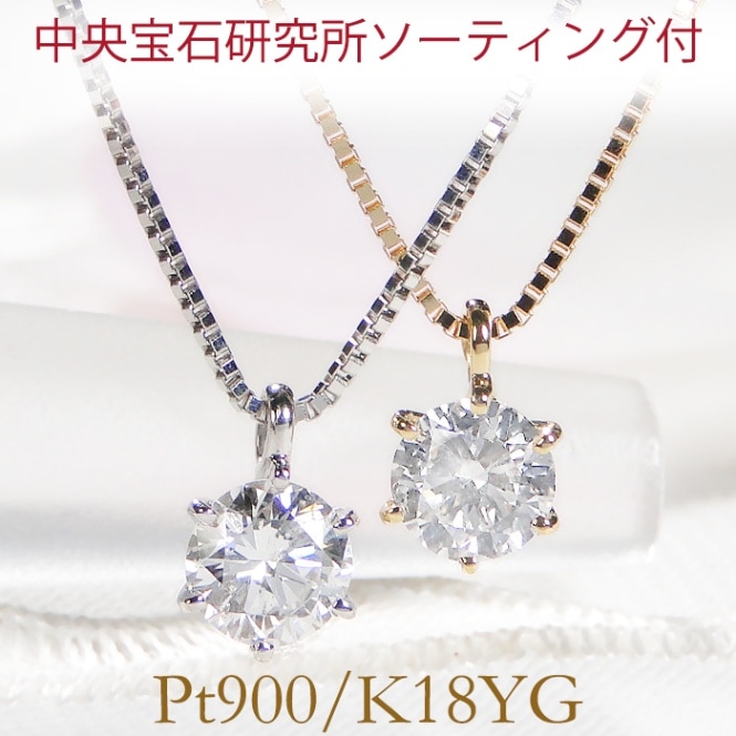 K18YG/pt900　一粒 ダイヤモンド ネックレス　中宝研