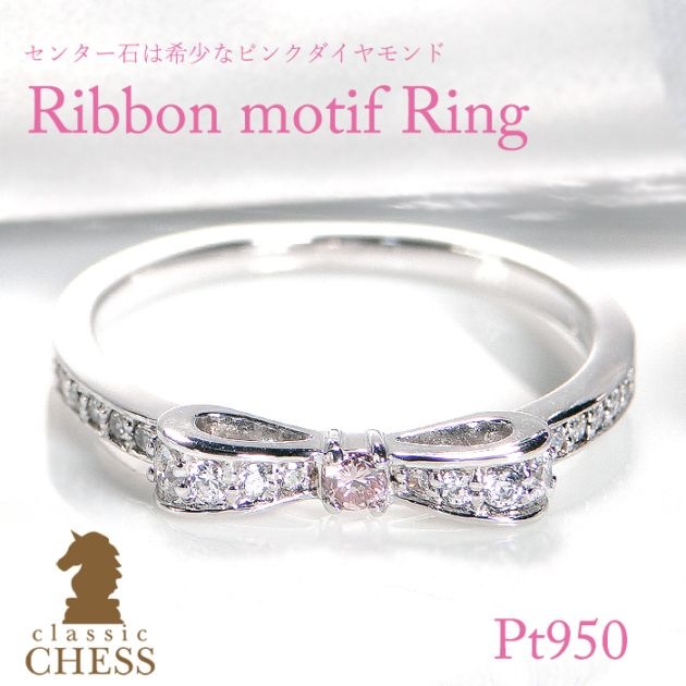 pt950 ピンクダイヤモンド リボン リング