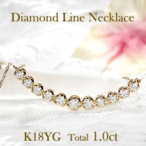 K18YG【1.0ct】ダイヤモンド ライン ネックレス
