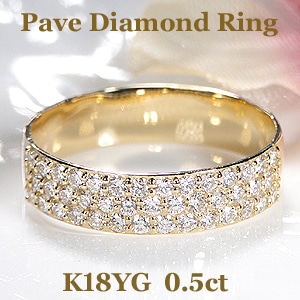 平打ち パヴェ ダイヤモンド リング【0.5ct】 K18YG