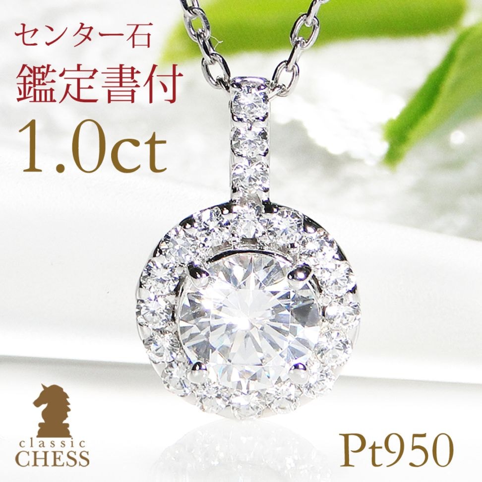 pt950 中石 １カラット ダイヤモンド 取り巻きネックレス