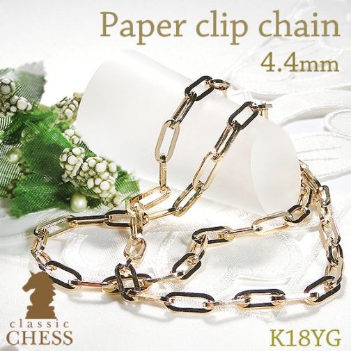 ペーパークリップ中空チェーンネックレス K18YG　幅4.4ｍｍ　 CSN00189-18Y