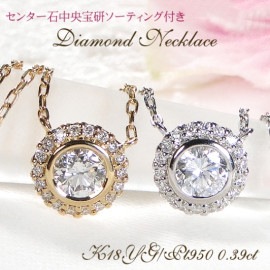 Pt950/K18YG 中石 0.3カラット ダイヤモンド 取り巻き ネックレス【0.39ct】