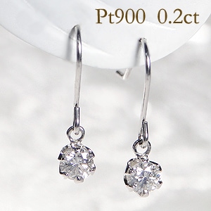 Pt900【0.2ct】一粒 ダイヤモンド アメリカン フックピアス