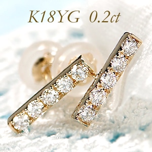 K18YG【0.2ct】ダイヤモンドバーピアス