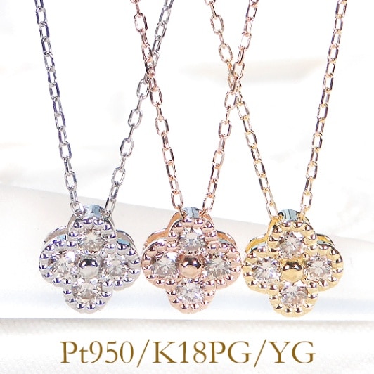 【Pt950/K18YG/PG】【0.12ct】クローバー ネックレス ダイヤモンド