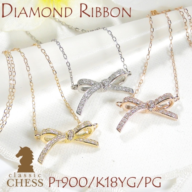 Pt900/K18YG/PG【0.13ct】リボン ネックレス ダイヤモンド