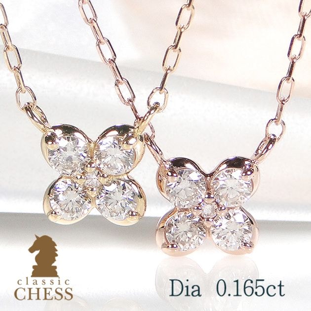 【K10/K18】 YG/PG【0.165ct】クローバーモチーフ ネックレス