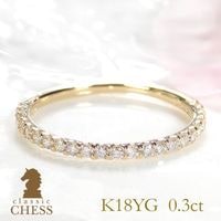 K18YG ダイヤモンド エタニティリング【0.3ct】CSR0062-18Y