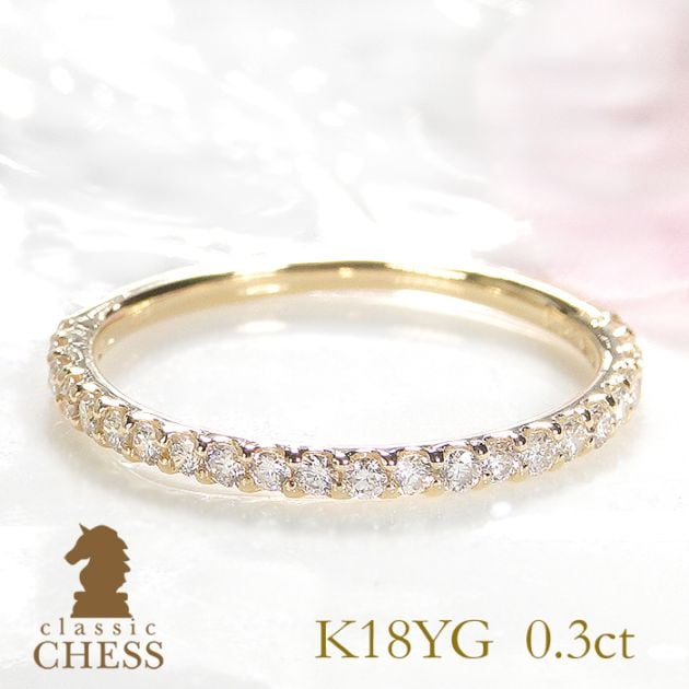 K18YG ダイヤモンド エタニティリング【0.3ct】CSR0062-18Y